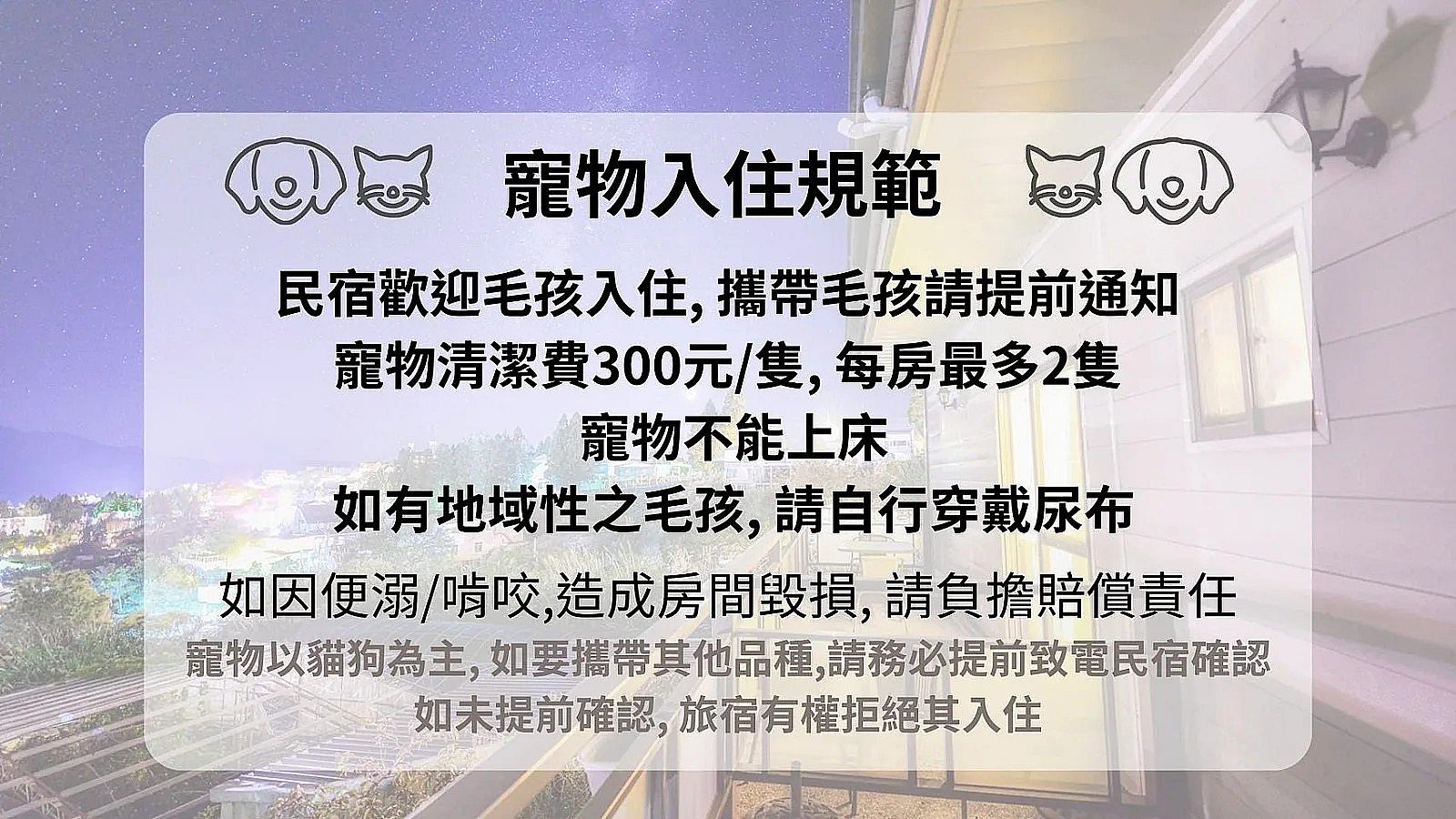 清境柒七窩合法民宿